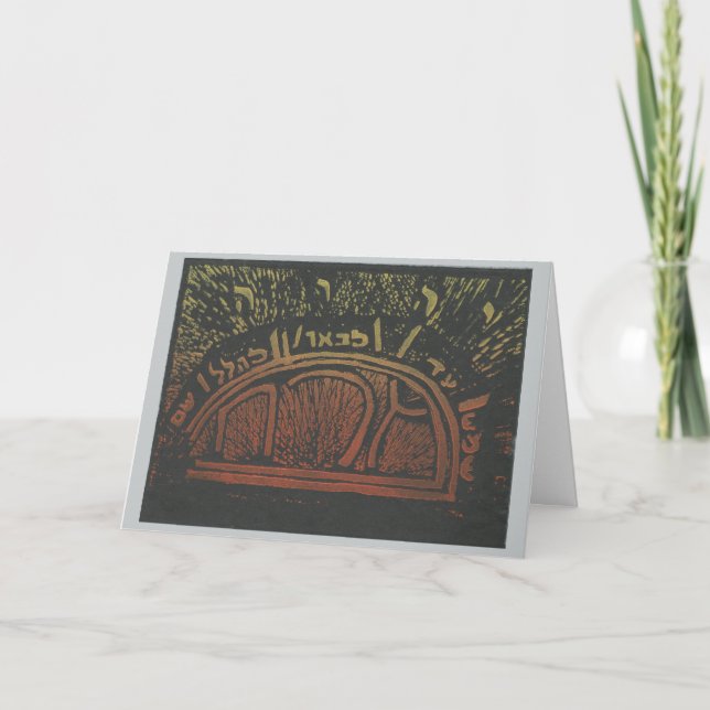 Mizrach - jüdisches Psalm-113:3 Karte des neuen (Vorderseite)