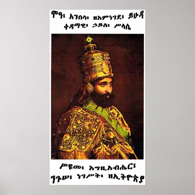 MOA ANBESSA ZE'IMNEGEDE YIHUDA LOJ POSTER (Vorne)