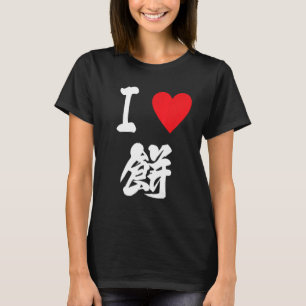 Mochi japanischer Reiskuchen 餅 もち japanischer Food T-Shirt
