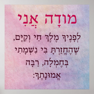 Modah Ani Hebrew Girls jüdisches Gebet Poster
