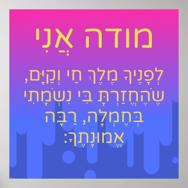 Modeh Ani Children Hebrew Gebet Gender Neutral Poster (Vorne)