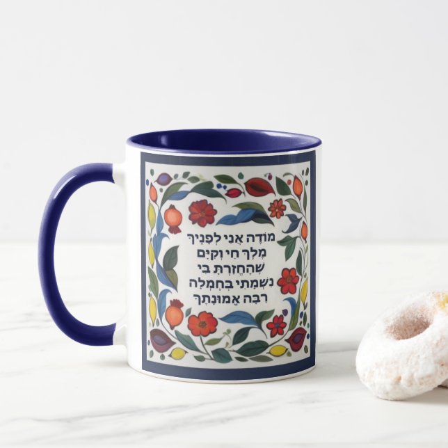 Modeh Ani Gebet Juden Morning Dankbarkeit Hebräisc Tasse (Mit Donut)