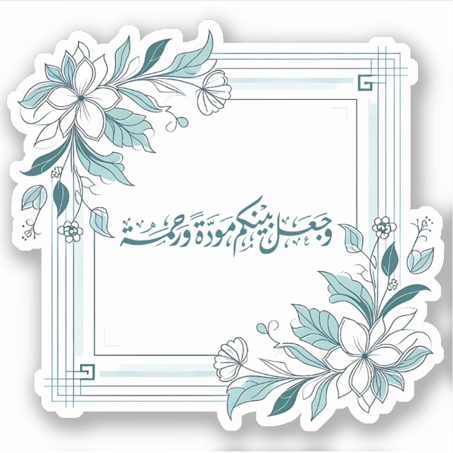 Modern Floral Islamic Wedding Nikah Quran Zitat Aufkleber (Vorderseite)