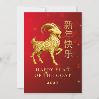 Modern Geometric Gold Goat 2027 Lunar New Year Feiertagskarte