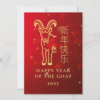 Modern Geometric Gold Goat 2027 Lunar New Year Feiertagskarte