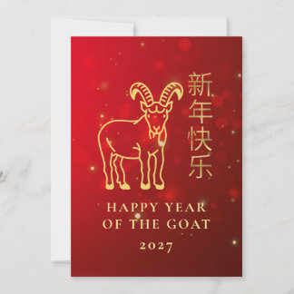 Modern Geometric Gold Goat 2027 Lunar New Year Feiertagskarte