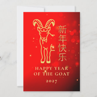 Modern Geometric Gold Goat 2027 Lunar New Year Feiertagskarte