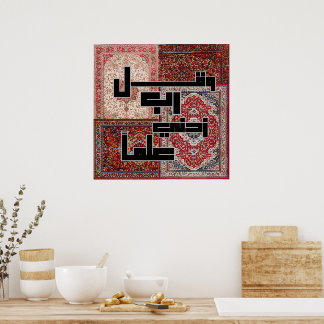 Modern Kufic Arabic Calligraphy - Persian Rug Patt Poster