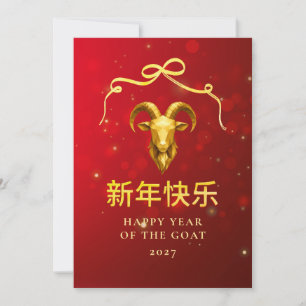Moderne Goldziege 2027 Lunar Chinesisches Neujahr Feiertagskarte