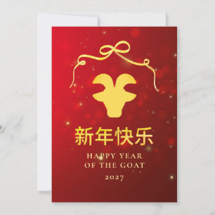Moderne Goldziege 2027 Lunar Chinesisches Neujahr Feiertagskarte