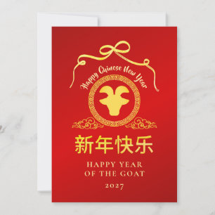 Moderne Goldziege 2027 Lunar Chinesisches Neujahr Feiertagskarte