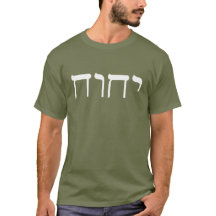 Moderne hebräische weiße Tetragrammaton Heiliger N