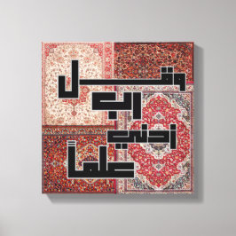 Moderne islamische Koran-Wandkunst, Leinwanddruck