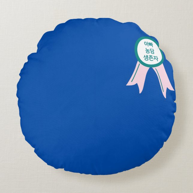 „Moderner Minimalistischer Lustiger Papa-Witz-Über Rundes Kissen (Vorderseite)