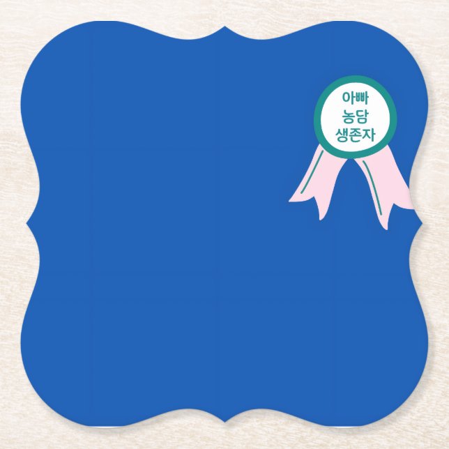 „Moderner Minimalistischer Lustiger Papa-Witz-Über Untersetzer (Vorderseite)