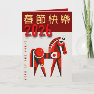Modernes chinesisches Neujahr des Pferdes VGC1 Feiertagskarte