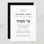 Modernes Schwarz-Weiß-Hebräisch-Bar Mitzvah Einladung<br><div class="desc">Einfaches Design und Text,  Schwarz und Weiß mit Hebräisch,  "ב ר צ ה" Bar Mitzvah Einladung.</div>