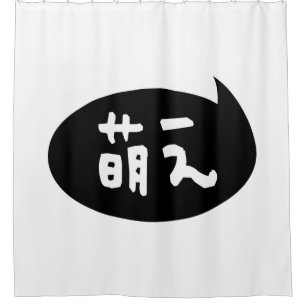 Moe 【萌え】 Japanischer Slang Duschvorhang