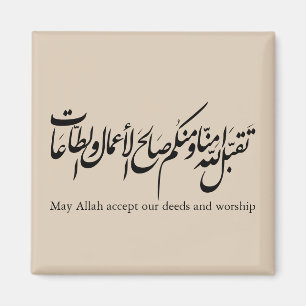 Möge Allah unsere Taten und unsere Anbetung annehm Magnet