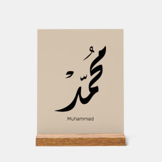 Mohammed Arabic Calligraphy Design for Gifts Acrylschild