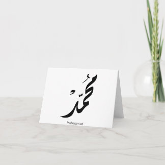 Mohammed Arabic Calligraphy Design for Gifts Dankeskarte