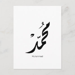 Mohammed Arabic Calligraphy Design for Gifts Postkarte