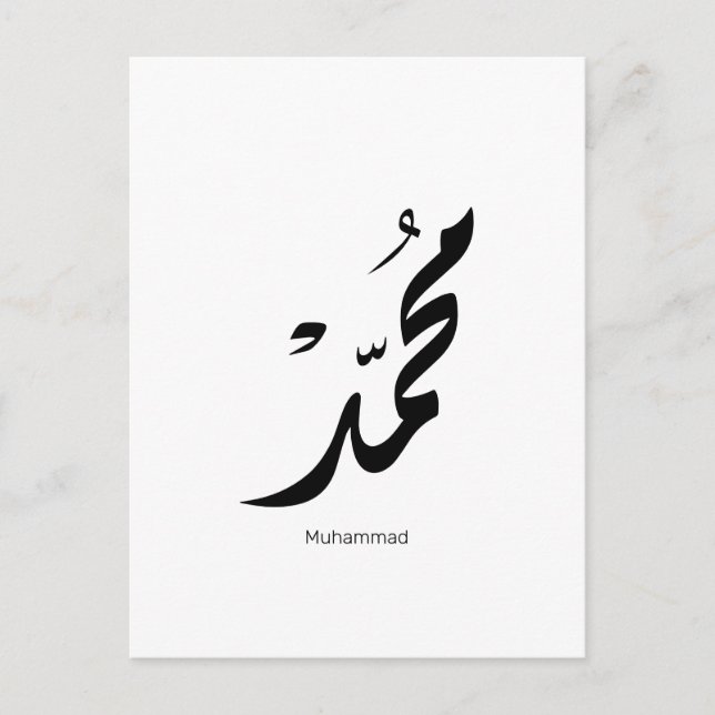 Mohammed Arabic Calligraphy Design for Gifts Postkarte (Vorderseite)