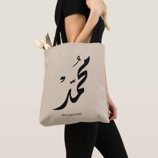 Mohammed Arabisches Kalligrafie-Design für Geschen