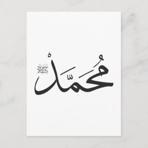 Mohammed's Name mit Salat-Phrase in Thuluth Postkarte