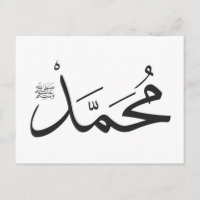Mohammed's Name mit Salat-Phrase in Thuluth
