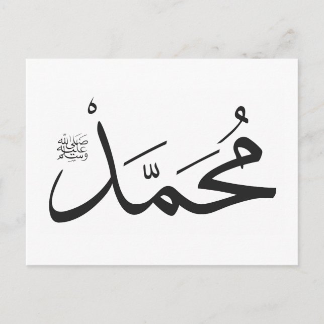 Mohammed's Name mit Salat-Phrase in Thuluth Postkarte (Vorderseite)