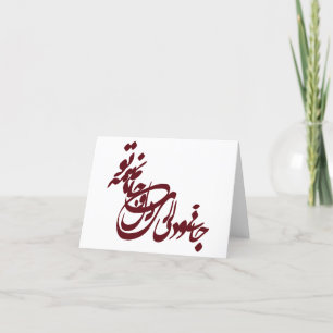 Molana-Gedicht jani o deli ey delo jaanam hame to Karte