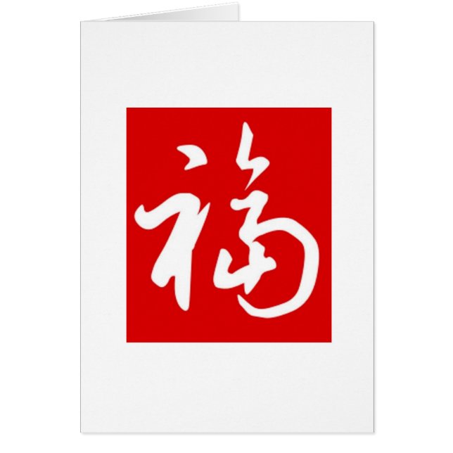 Molliger 福 (Fu) Segen/chinesische (Vorne)