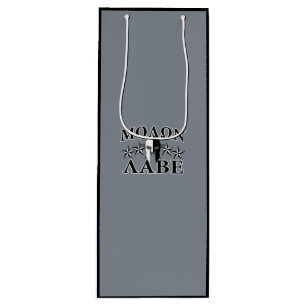 Molon Labe Spartan Warrior Helmet 5 Sterne B&W Geschenktüte Für Weinflaschen