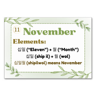 Monate in koreanischer Hangul (Flash Cards) Tischnummer