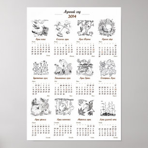 Mondjahrkalender 2014 poster