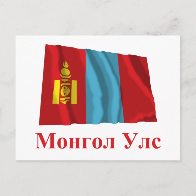 Mongolische Waage mit Name in der Mongolei Postkarte (Vorderseite)