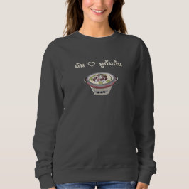 Mookata ຊີ້ນດາດ Thai BBQ Hot Pot Sweatshirt