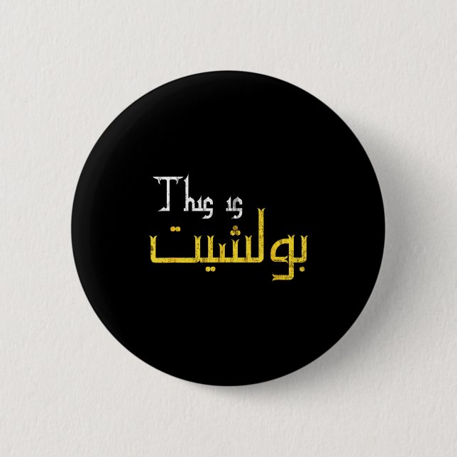 Moorish Funny Arabic Calligraphy Quote Gift - Uni  Button (Vorderseite)