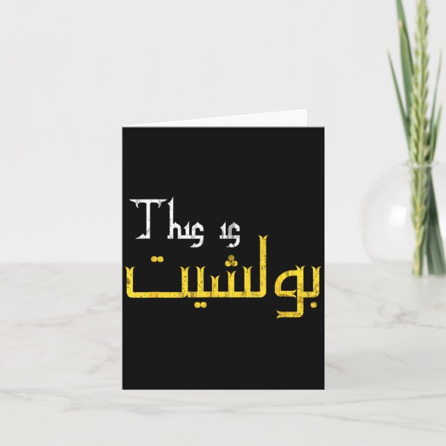 Moorish Funny Arabic Calligraphy Quote Gift - Uni  Karte (Vorderseite)