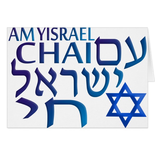 Morgens Israel Chai (Vorderseite (Horizontal))