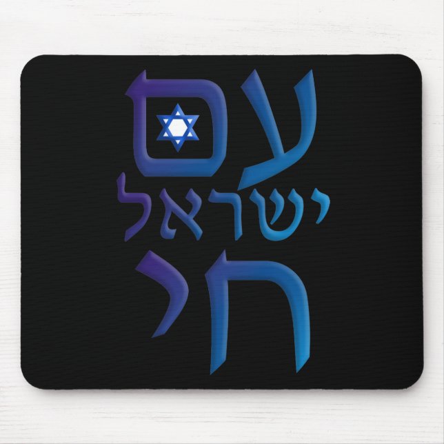 morgens Yisrael Chai Mousepad (Vorne)