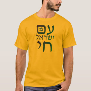 morgens Yisrael Chai T-Shirt
