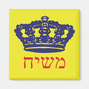 Moshiach Magnet