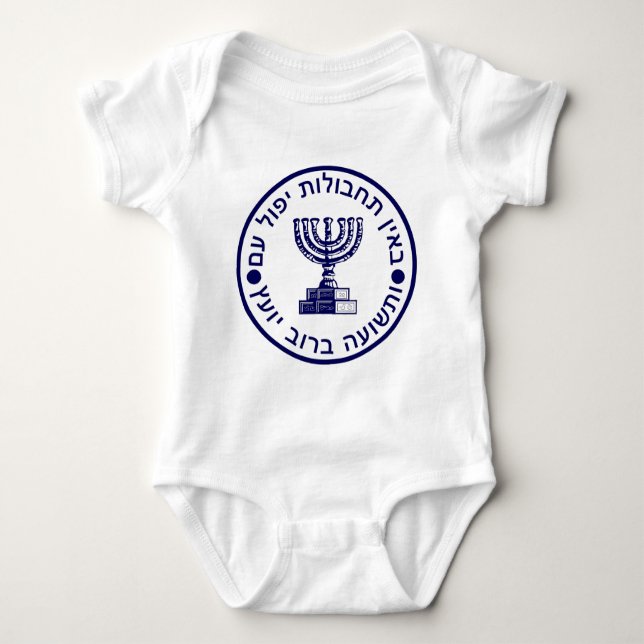 Mossad (הַמוֹסָד) Logo-Siegel Baby Strampler (Vorderseite)