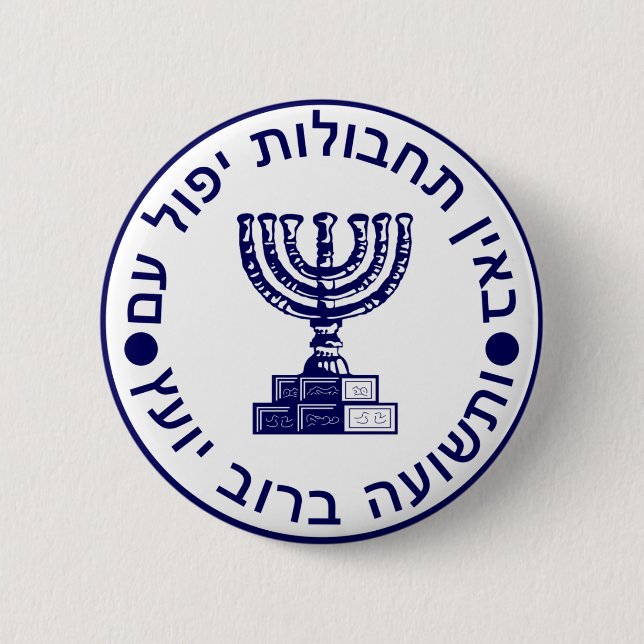 Mossad (הַמוֹסָד) Logo-Siegel Button (Vorderseite)