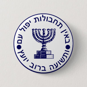 Mossad (הַמוֹסָד) Logo-Siegel Button
