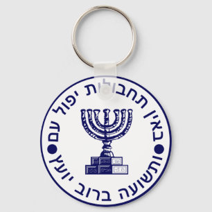 Mossad (הַמוֹסָד) Logo-Siegel Schlüsselanhänger