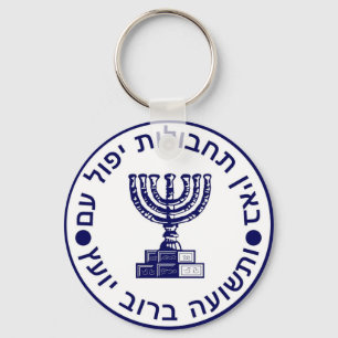 Mossad (הַ מ וֹ סָ  Logo-Siegel ד Schlüsselanhänger