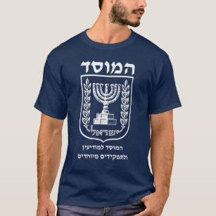Mossad im hebräischen legendären israelischen T-Shirt